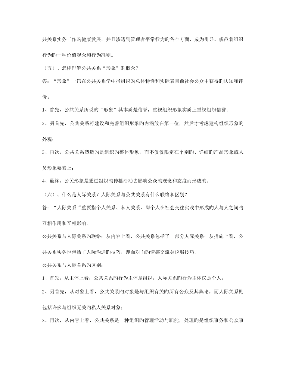 2025年自考公共关系学及名词解释_第2页
