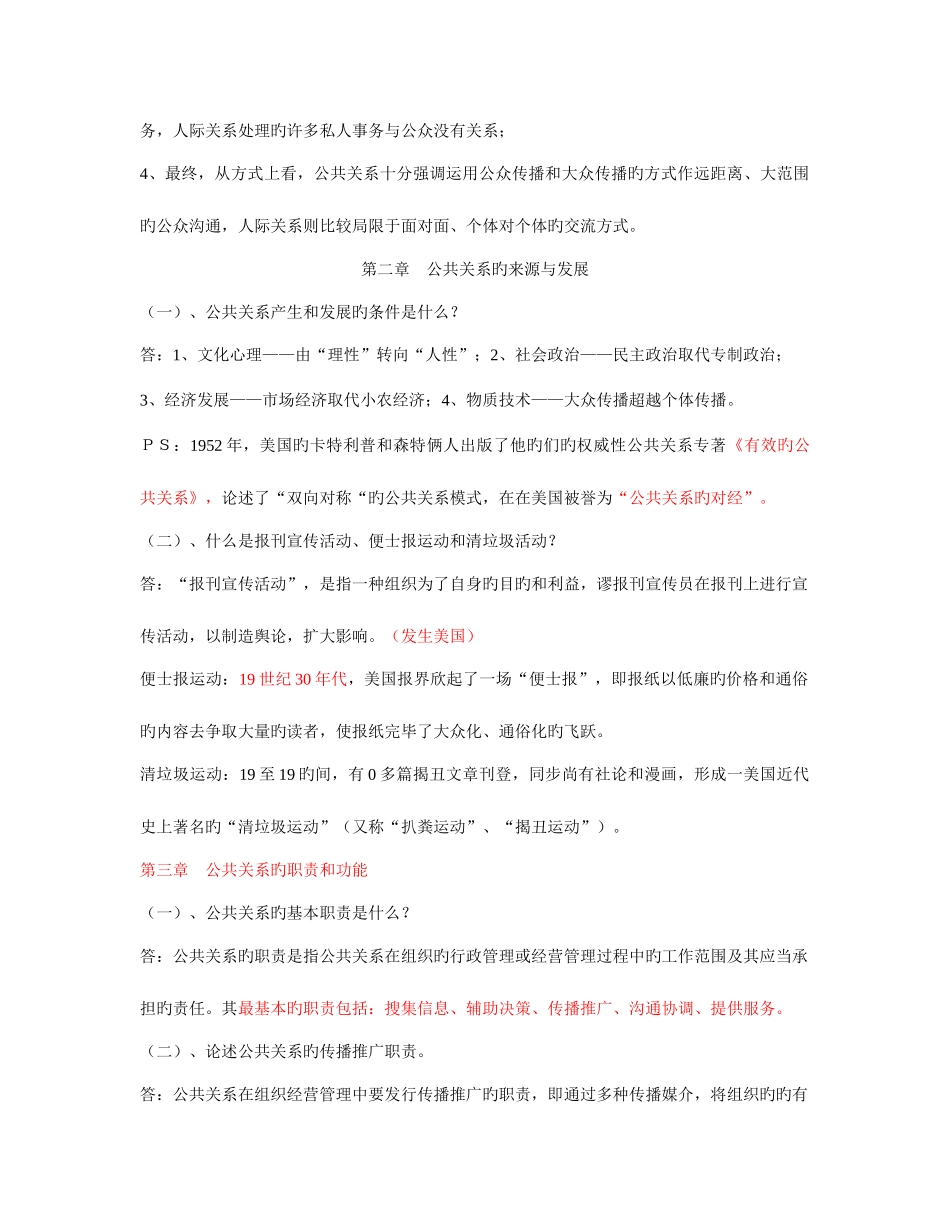 2025年自考公共关系学及名词解释_第3页