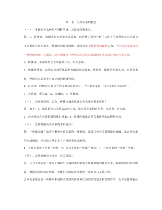 2025年自考公共关系学及名词解释