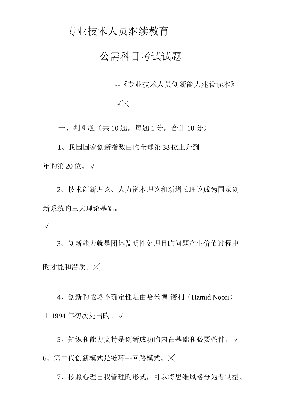 2025年专业技术人员继续教育公需科目考试试题及答案_第1页