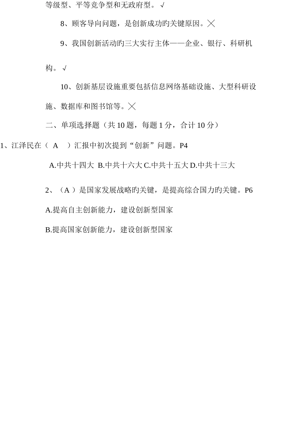 2025年专业技术人员继续教育公需科目考试试题及答案_第2页