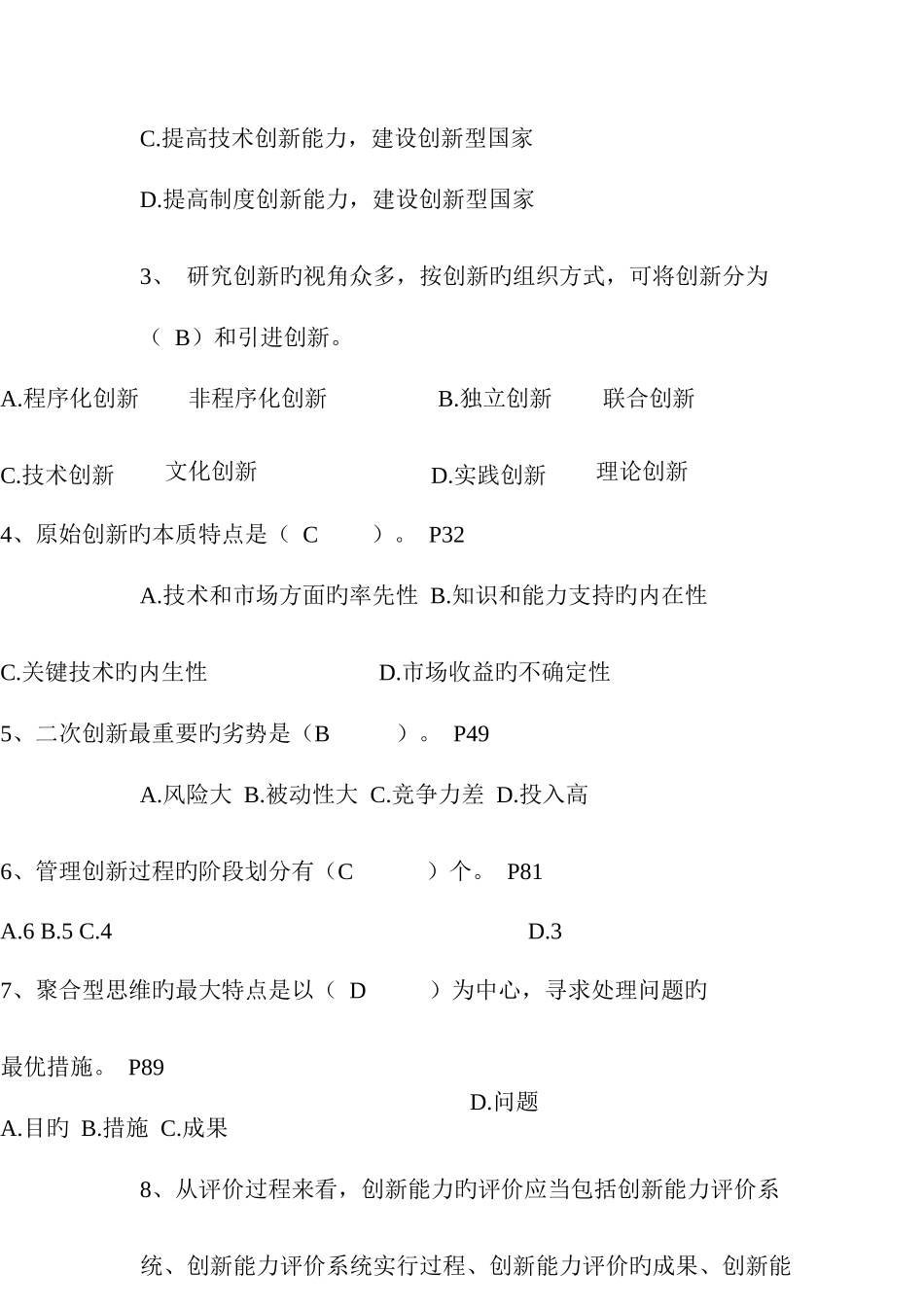 2025年专业技术人员继续教育公需科目考试试题及答案_第3页