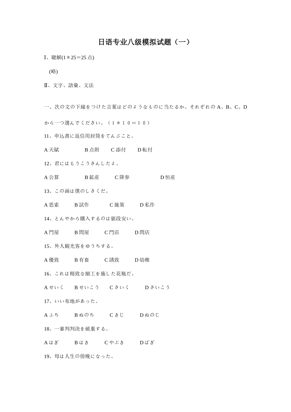 2025年日语专业八级模拟试题_第1页