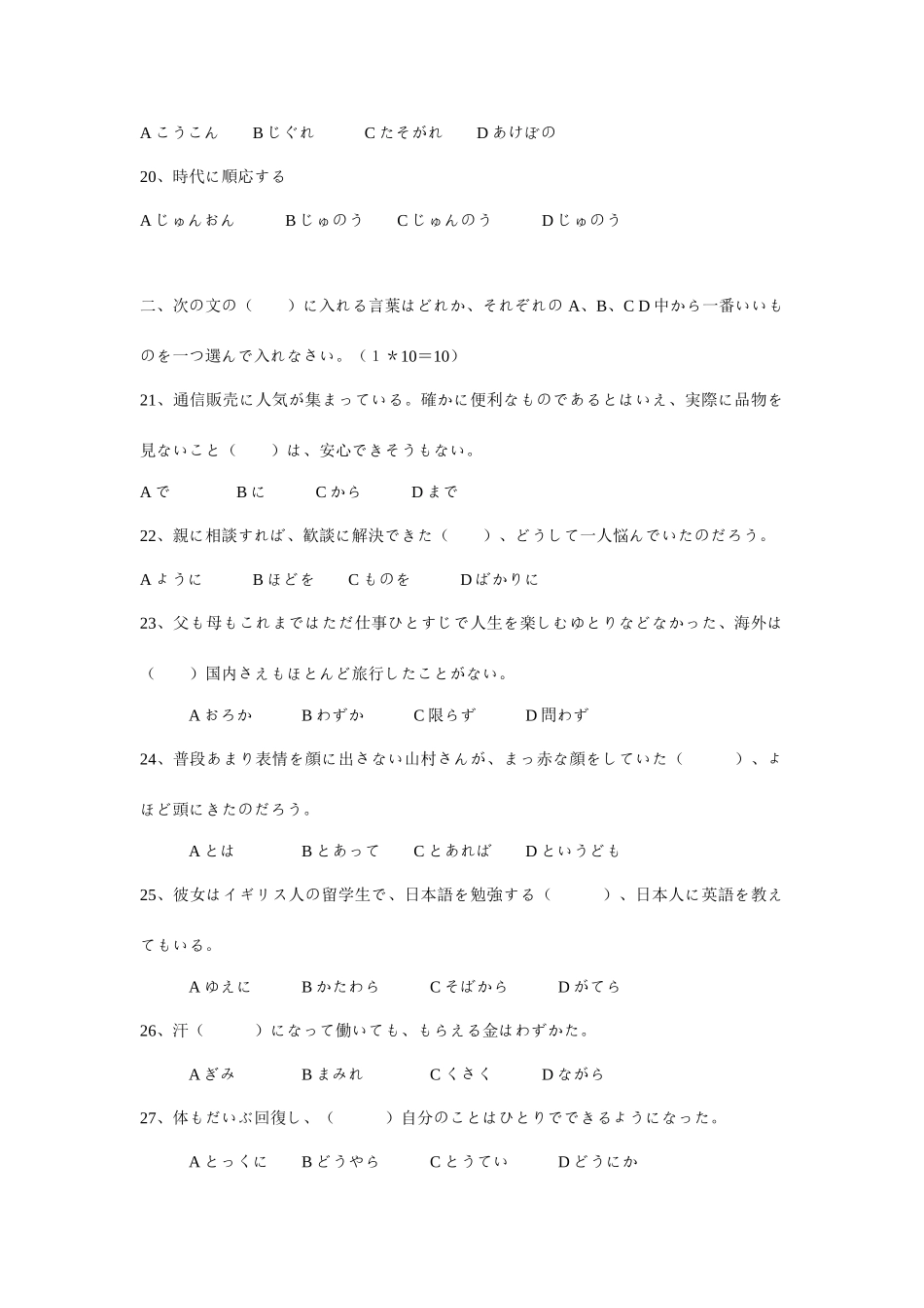 2025年日语专业八级模拟试题_第2页