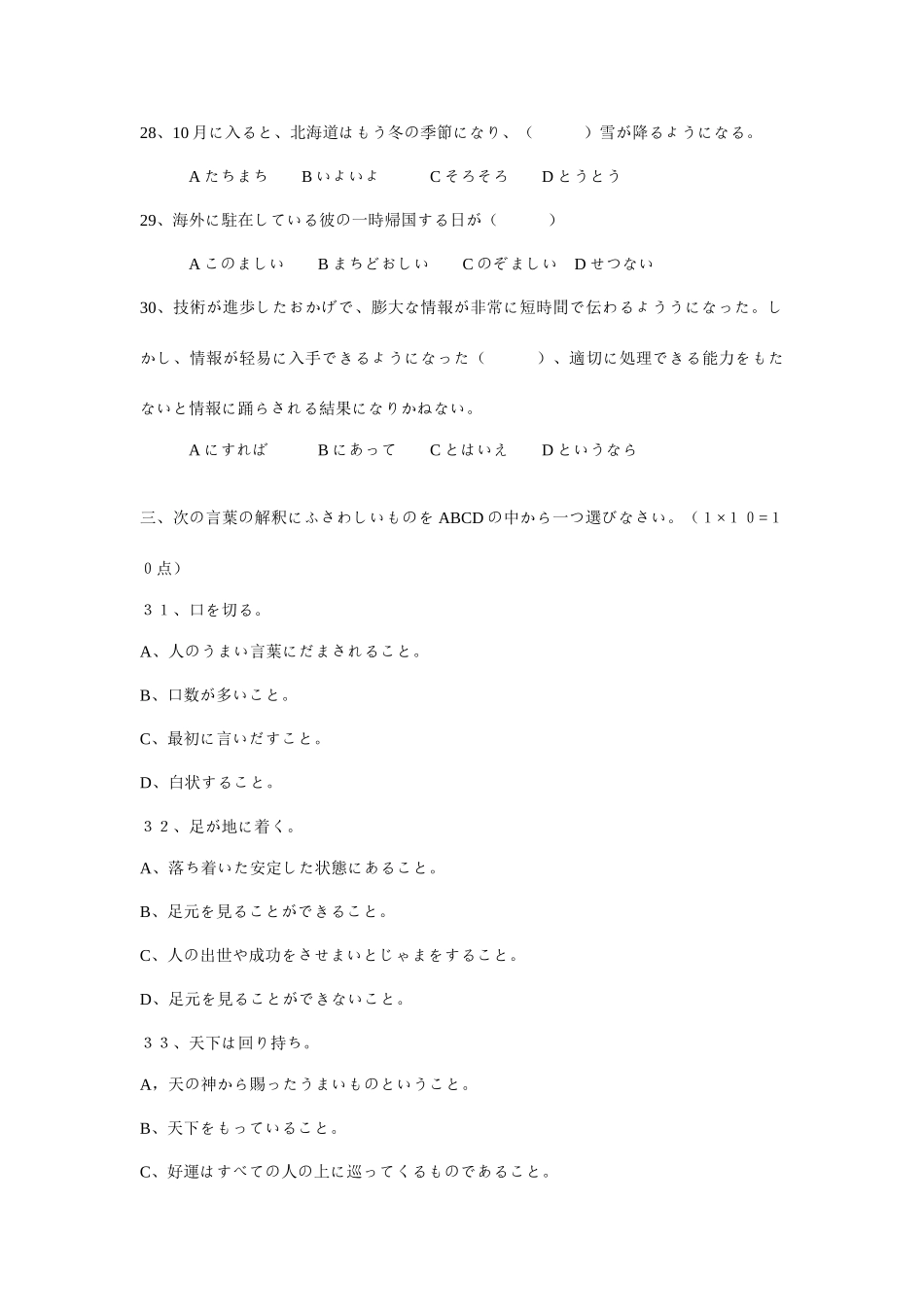 2025年日语专业八级模拟试题_第3页