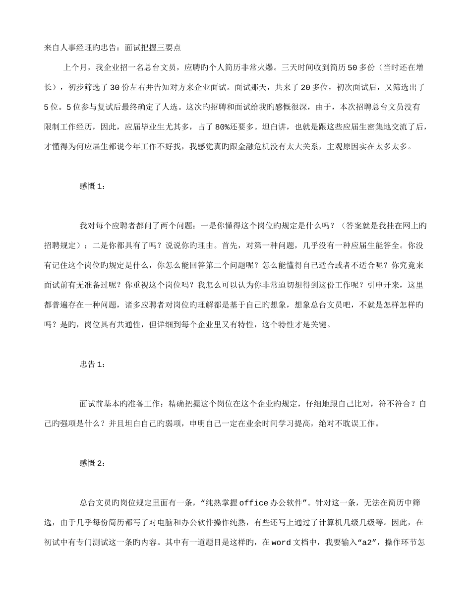 2025年来自人事经理的忠告面试把握三要点_第1页