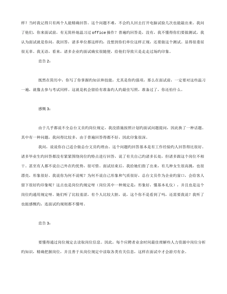 2025年来自人事经理的忠告面试把握三要点_第2页