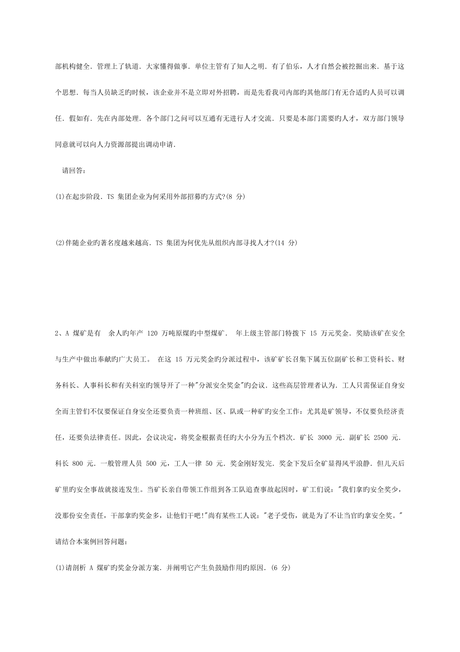 2025年人力资源管理师三级历年真题及答案_第2页