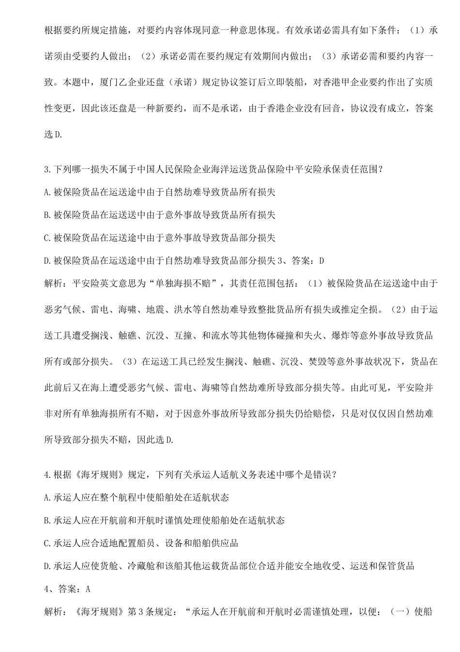 2025年国际经济法司考真题及解析_第2页