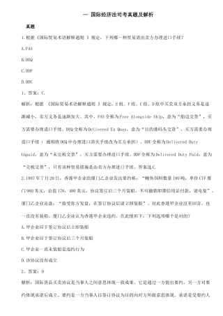 2025年国际经济法司考真题及解析