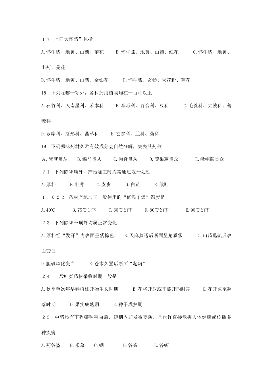 2025年中药鉴定学试题库_第3页