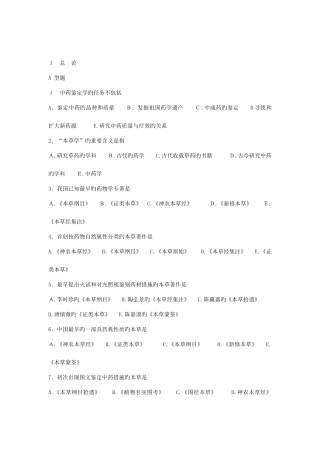 2025年中药鉴定学试题库
