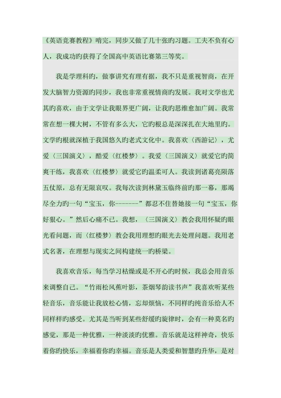 2025年中国地质大学自主招生自荐信范文_第3页