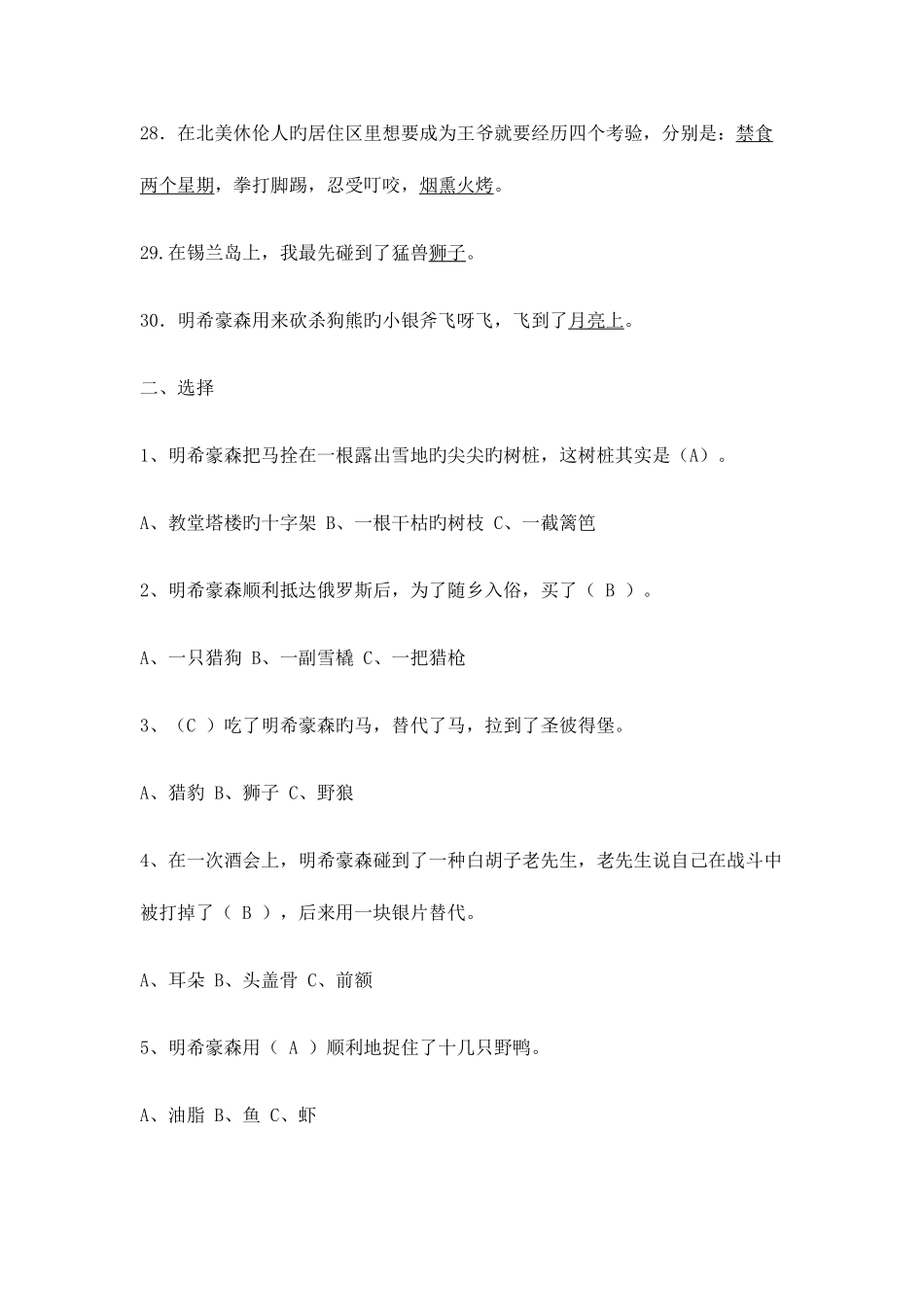 2025年吹牛大王历险记阅读题库及答案_第3页