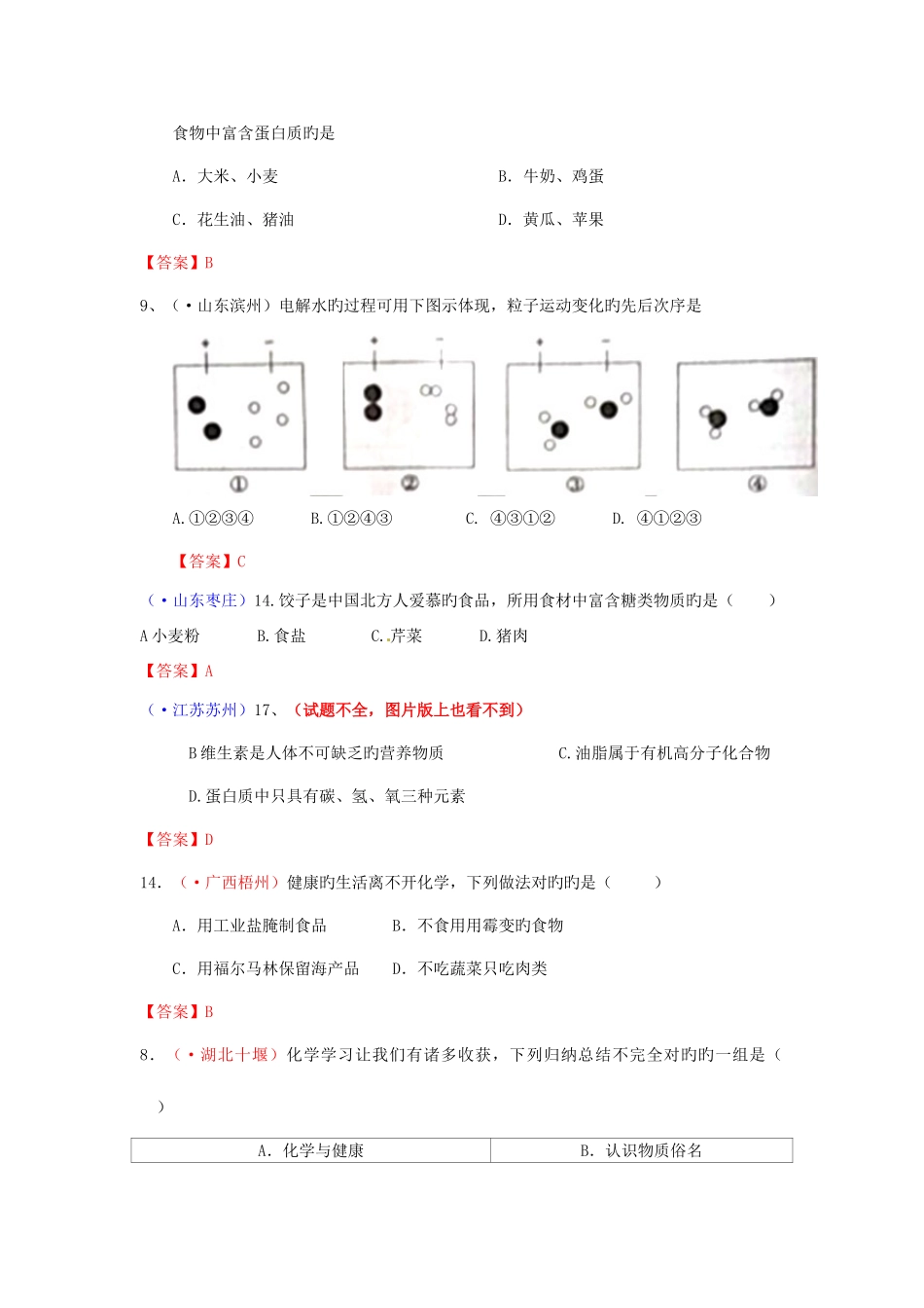 2025年中考化学真题分类汇编考点人类重要的营养元素含答案_第3页