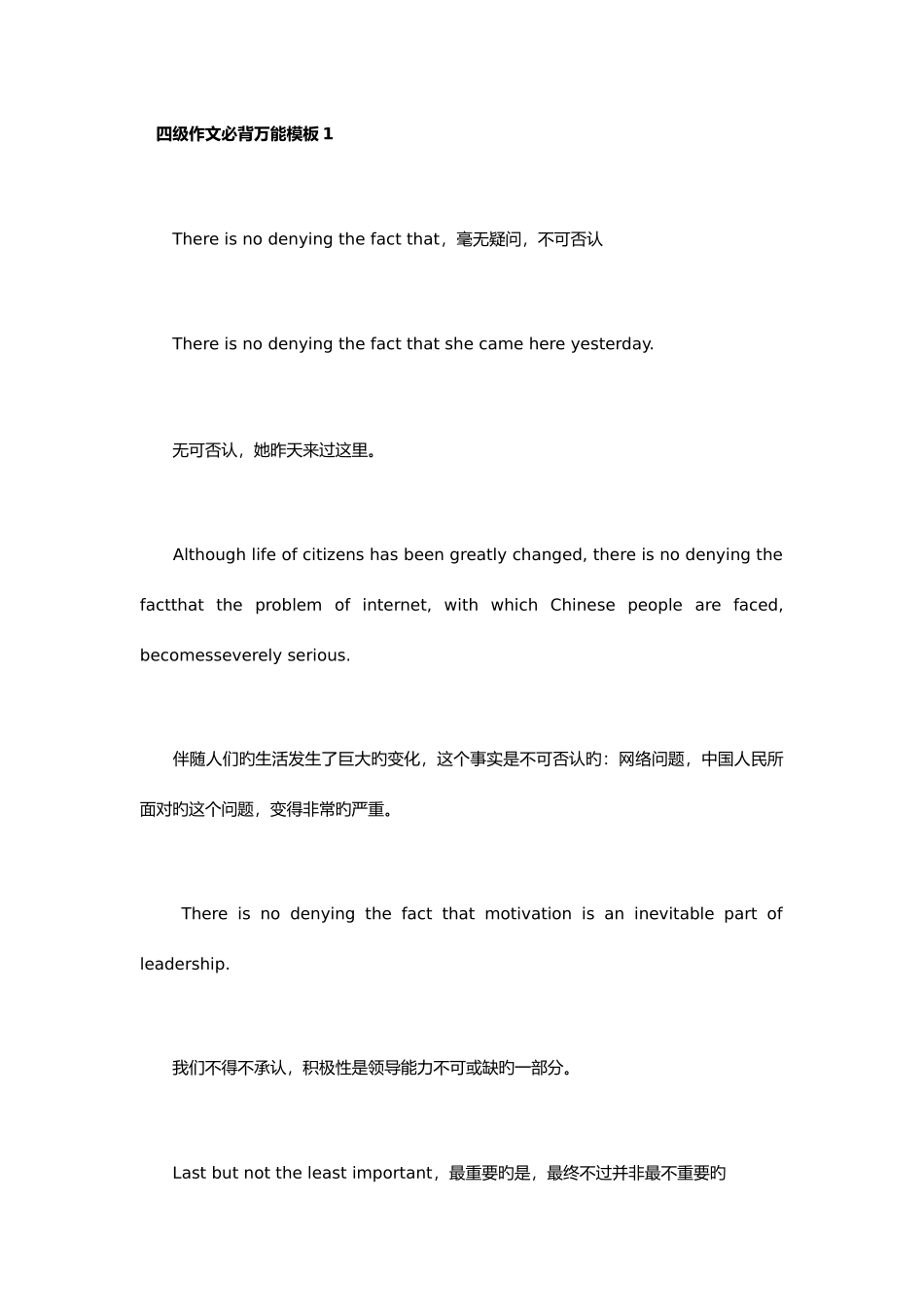 2025年四级作文必背万能模板汇总_第1页