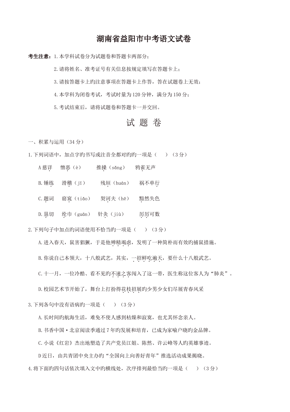 2025年中考语文真题湖南省益阳市中考语文试卷_第1页