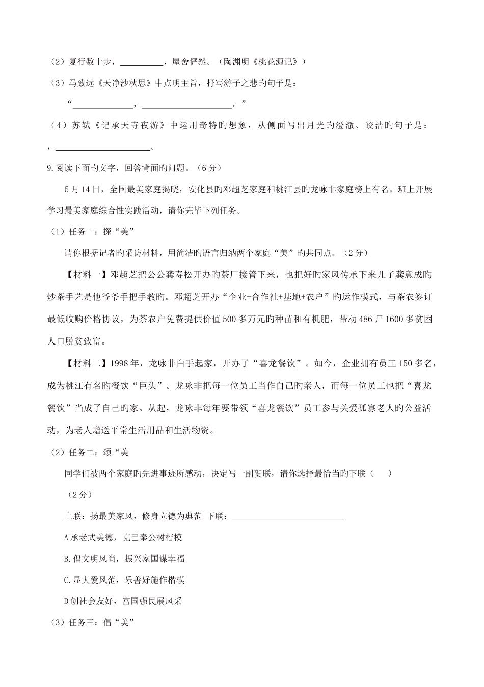 2025年中考语文真题湖南省益阳市中考语文试卷_第3页