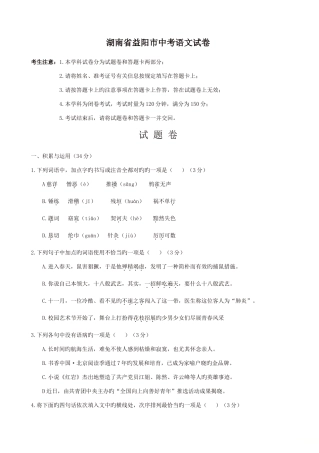 2025年中考语文真题湖南省益阳市中考语文试卷