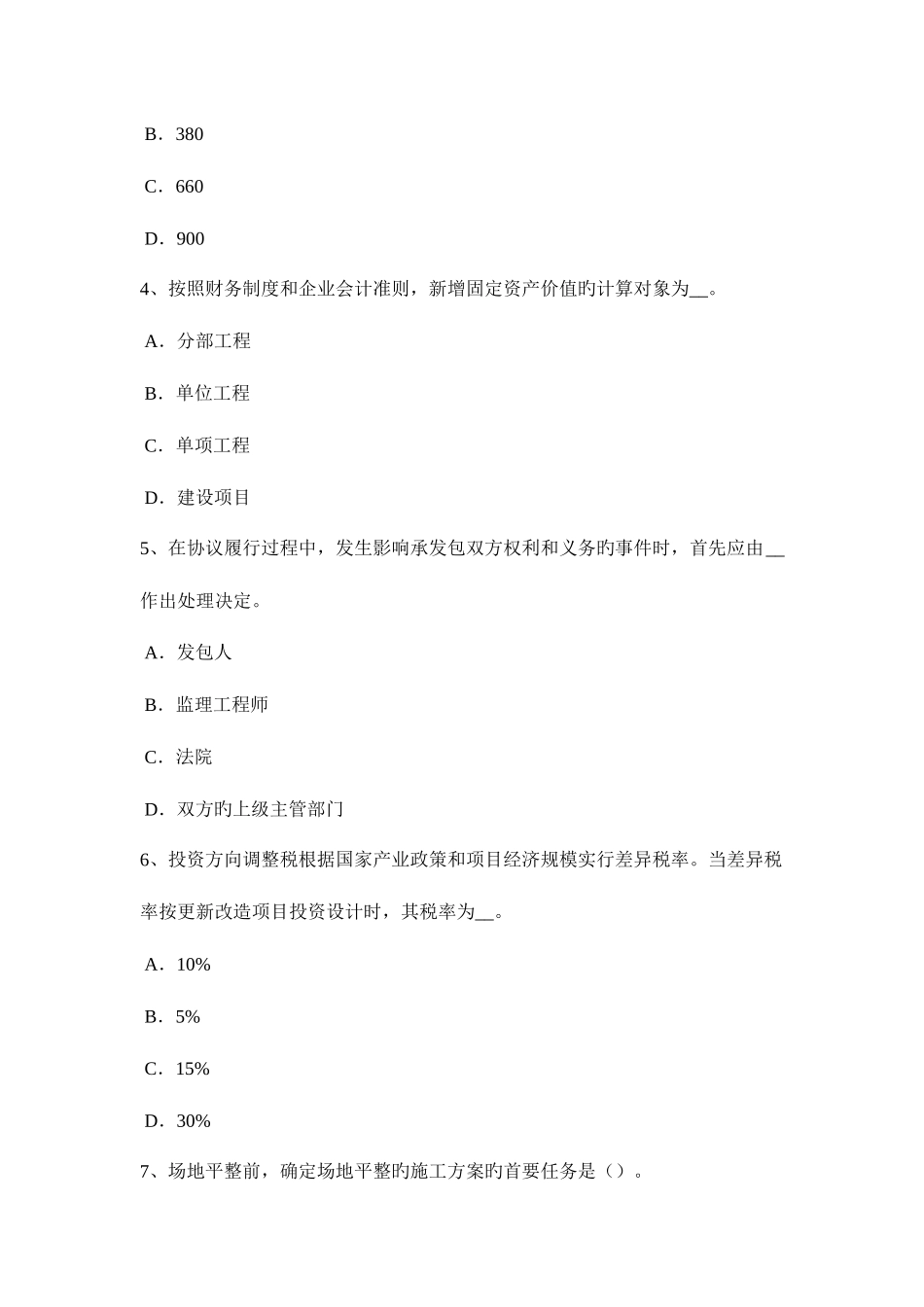 2025年上半年江西省造价工程师土建计量外加剂的分类考试试题_第2页