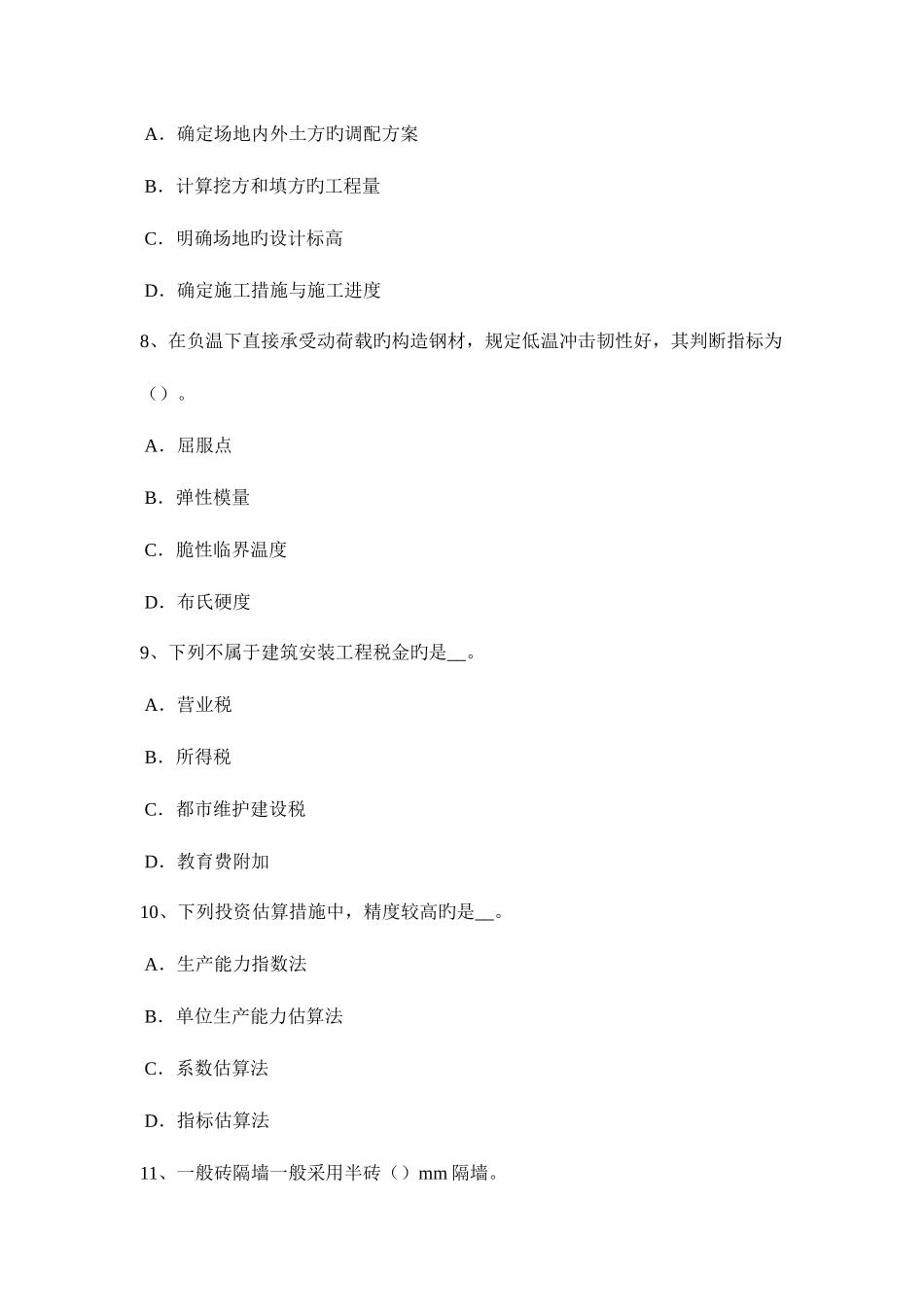 2025年上半年江西省造价工程师土建计量外加剂的分类考试试题_第3页