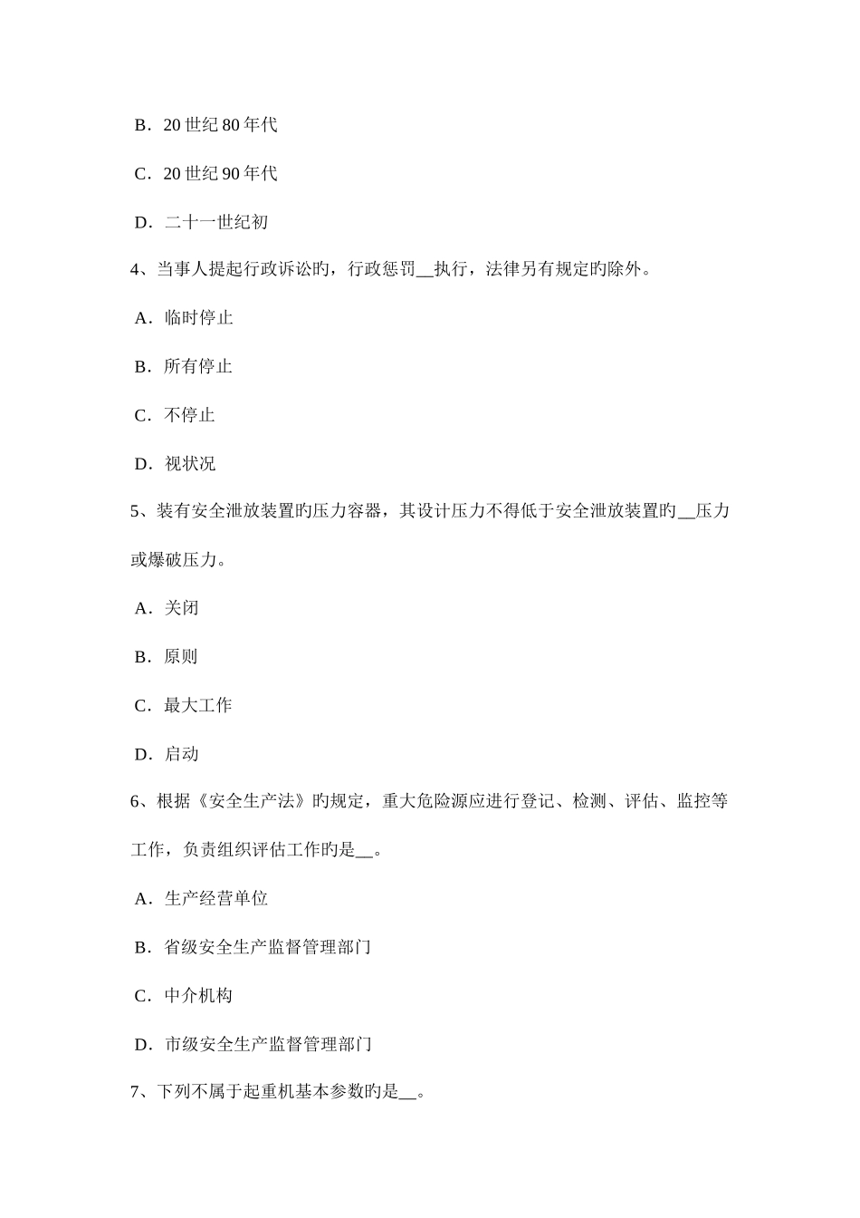 2025年上半年浙江省安全工程师安全生产人工挖孔桩施工的安全难点考试试题_第2页