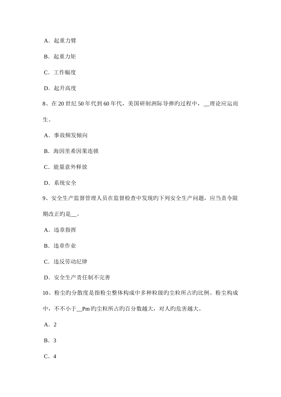 2025年上半年浙江省安全工程师安全生产人工挖孔桩施工的安全难点考试试题_第3页