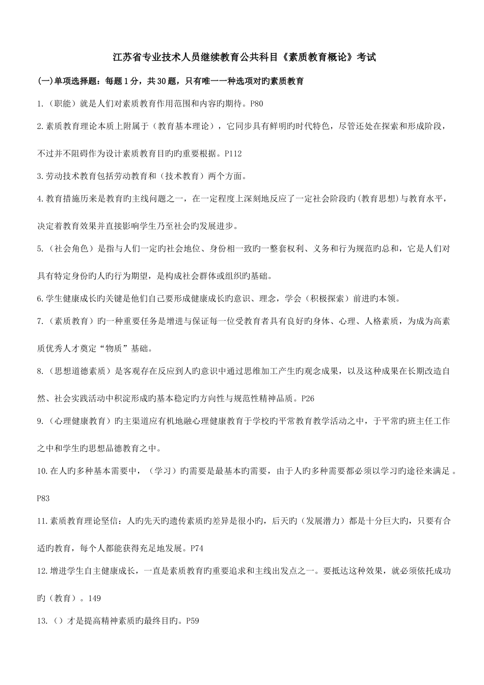 2025年专业技术人员继续教育素质教育考题与答案_第1页