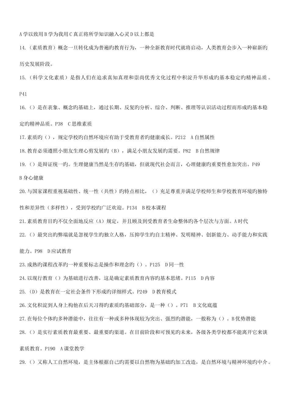 2025年专业技术人员继续教育素质教育考题与答案_第2页