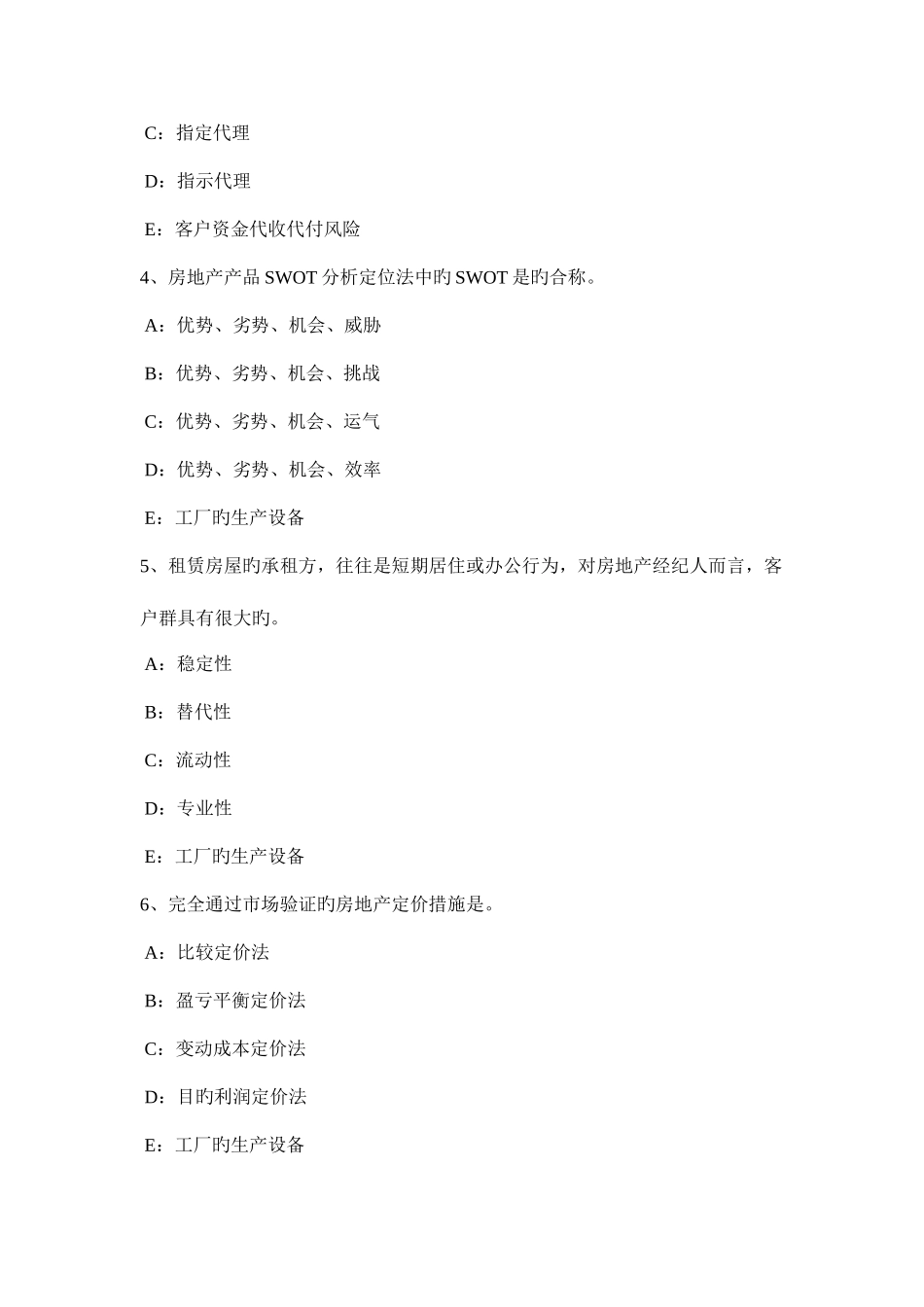 2025年宁夏省下半年房地产经纪人经纪概论住房公积金的性质和特点考试试卷_第2页