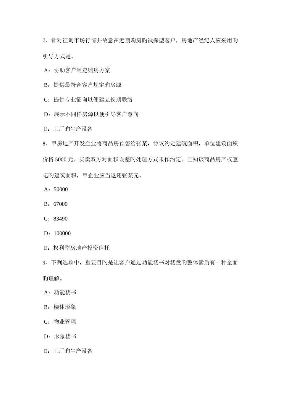 2025年宁夏省下半年房地产经纪人经纪概论住房公积金的性质和特点考试试卷_第3页