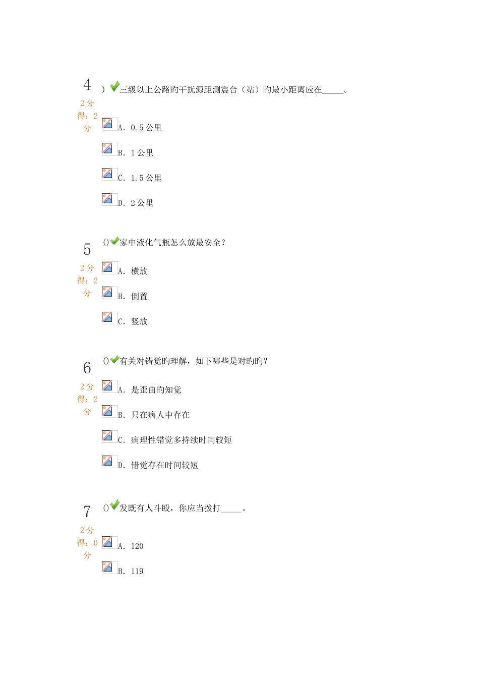 2025年中小学生安全知识网络竞赛答案_第2页