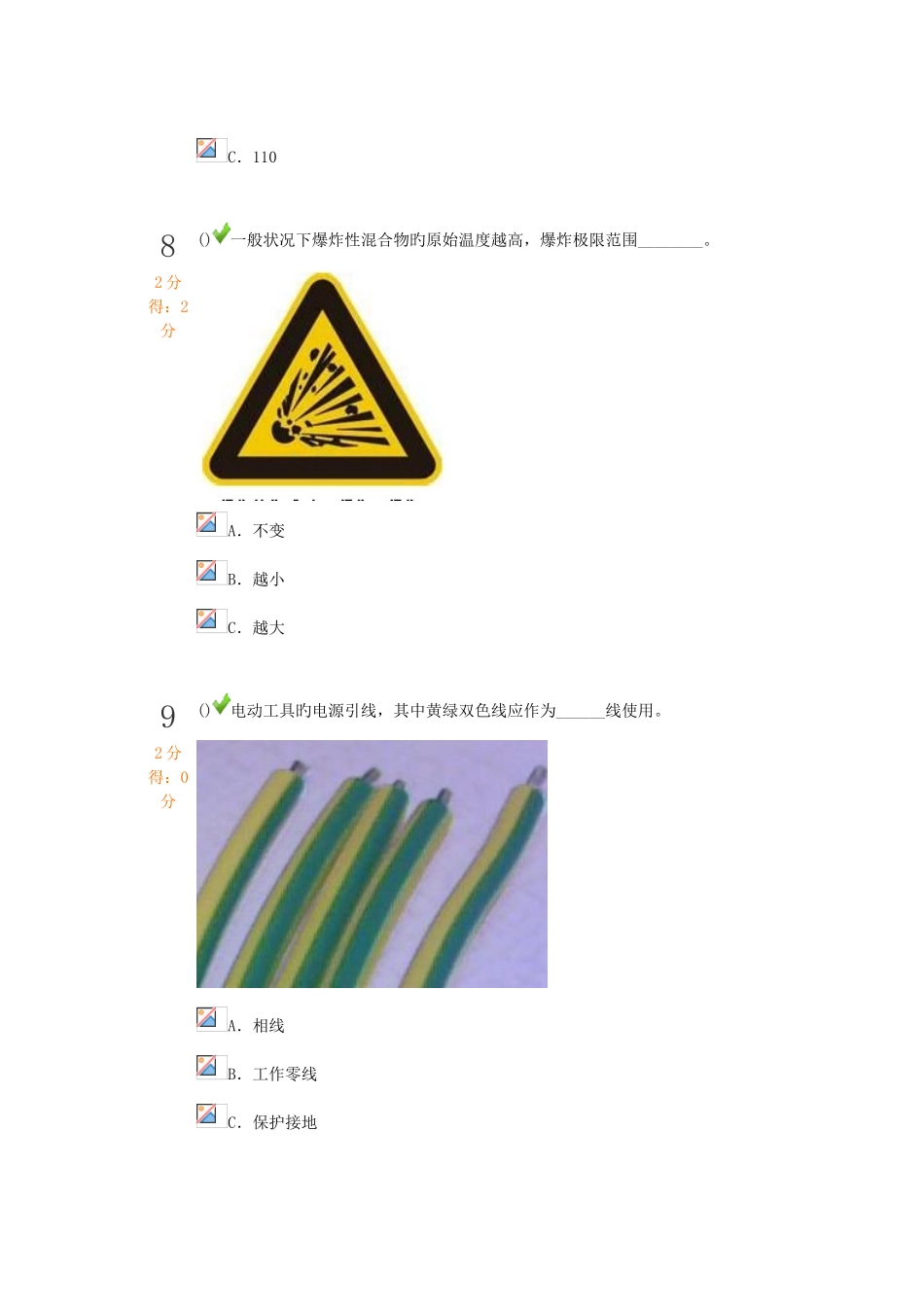 2025年中小学生安全知识网络竞赛答案_第3页