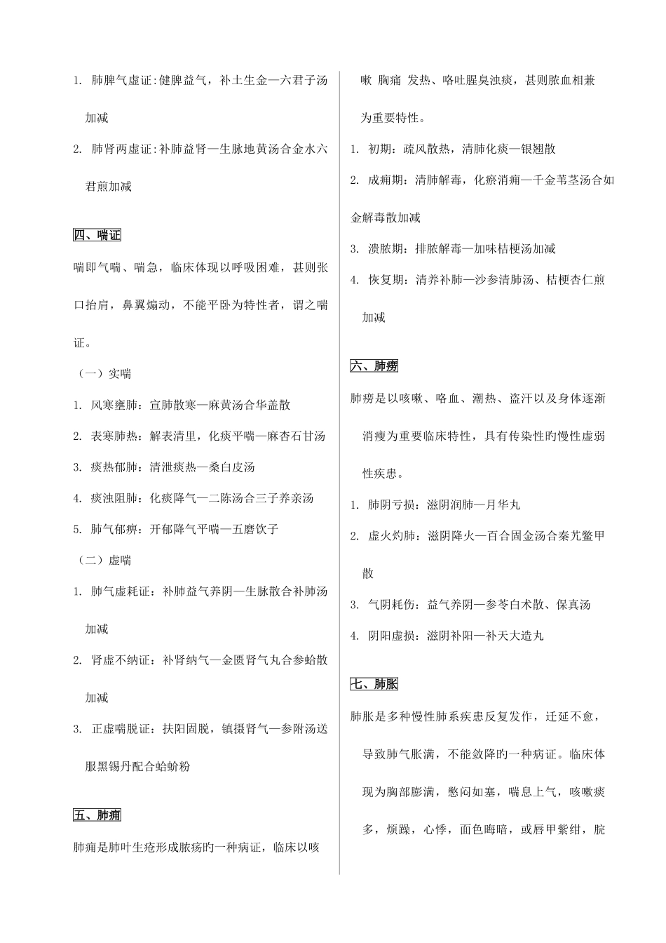 2025年中医执业医师内外妇儿+针灸笔记_第2页