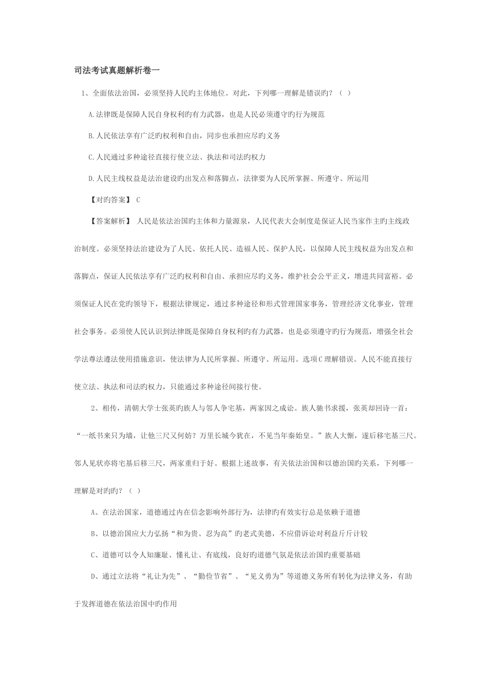 2025年司法考试真题解析卷一_第1页