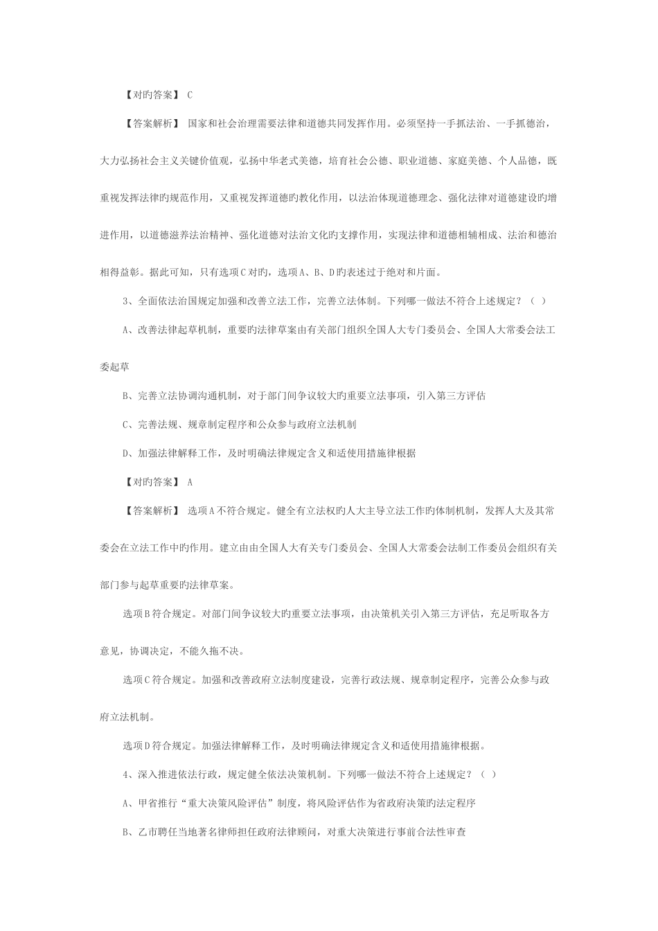 2025年司法考试真题解析卷一_第2页