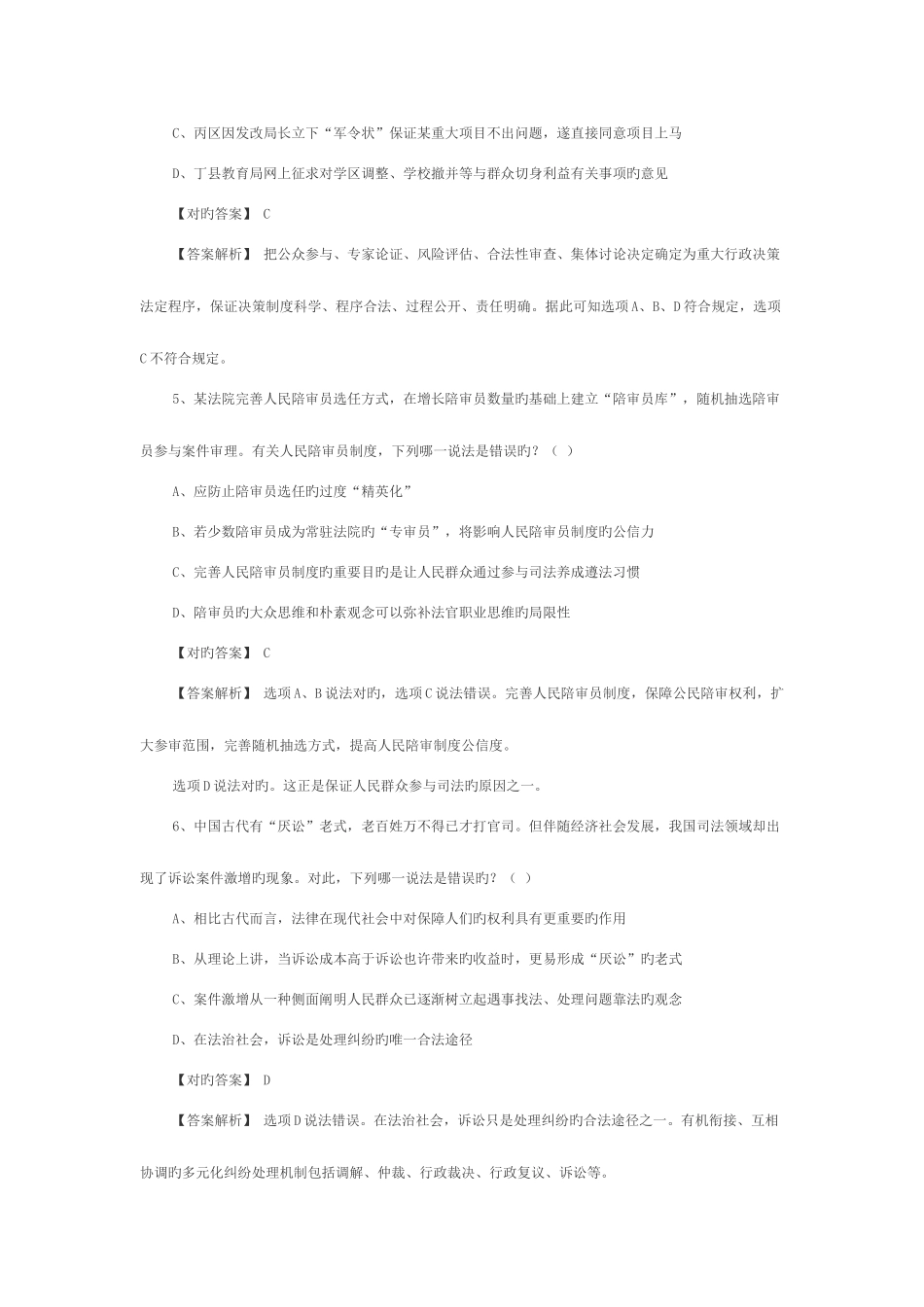 2025年司法考试真题解析卷一_第3页