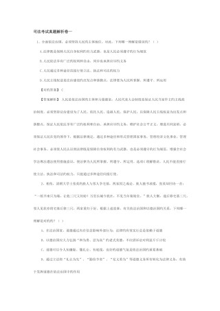 2025年司法考试真题解析卷一