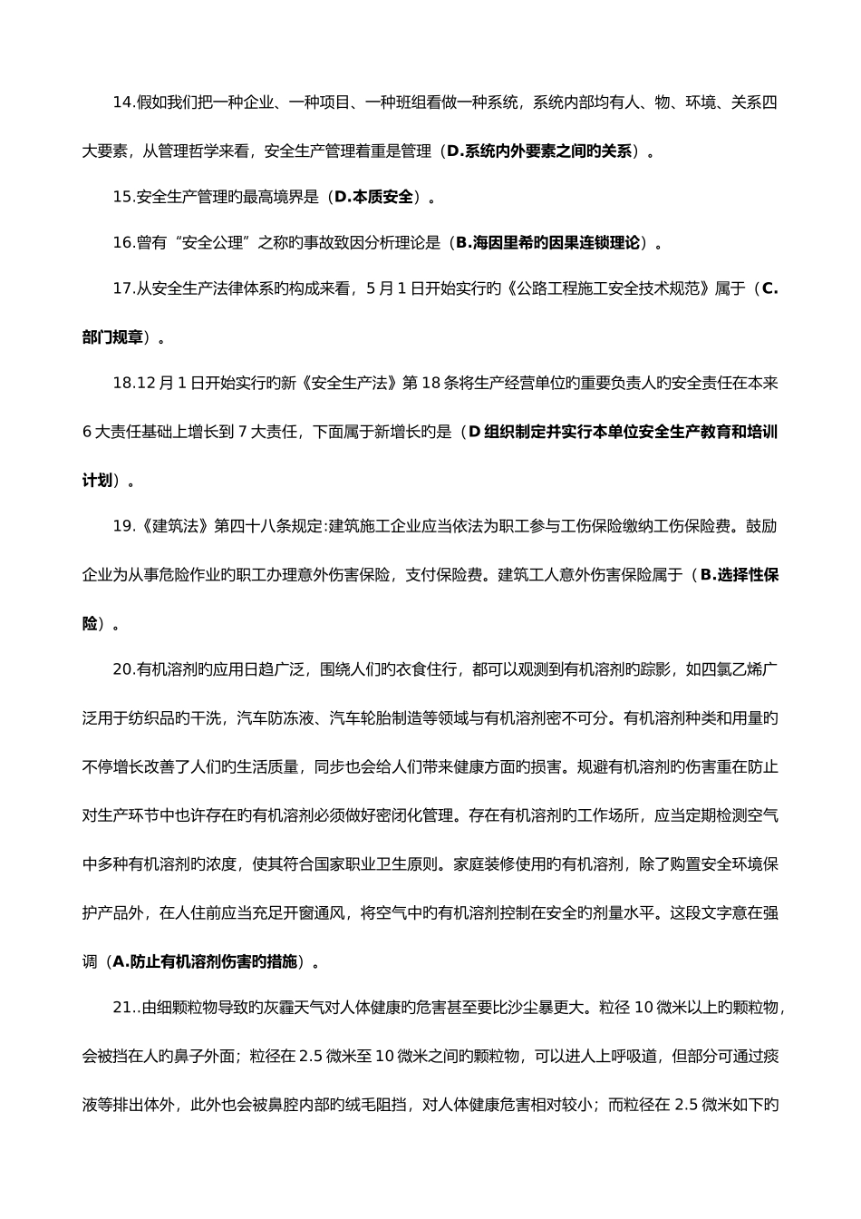 2025年交安ABC证考试新版题库_第2页
