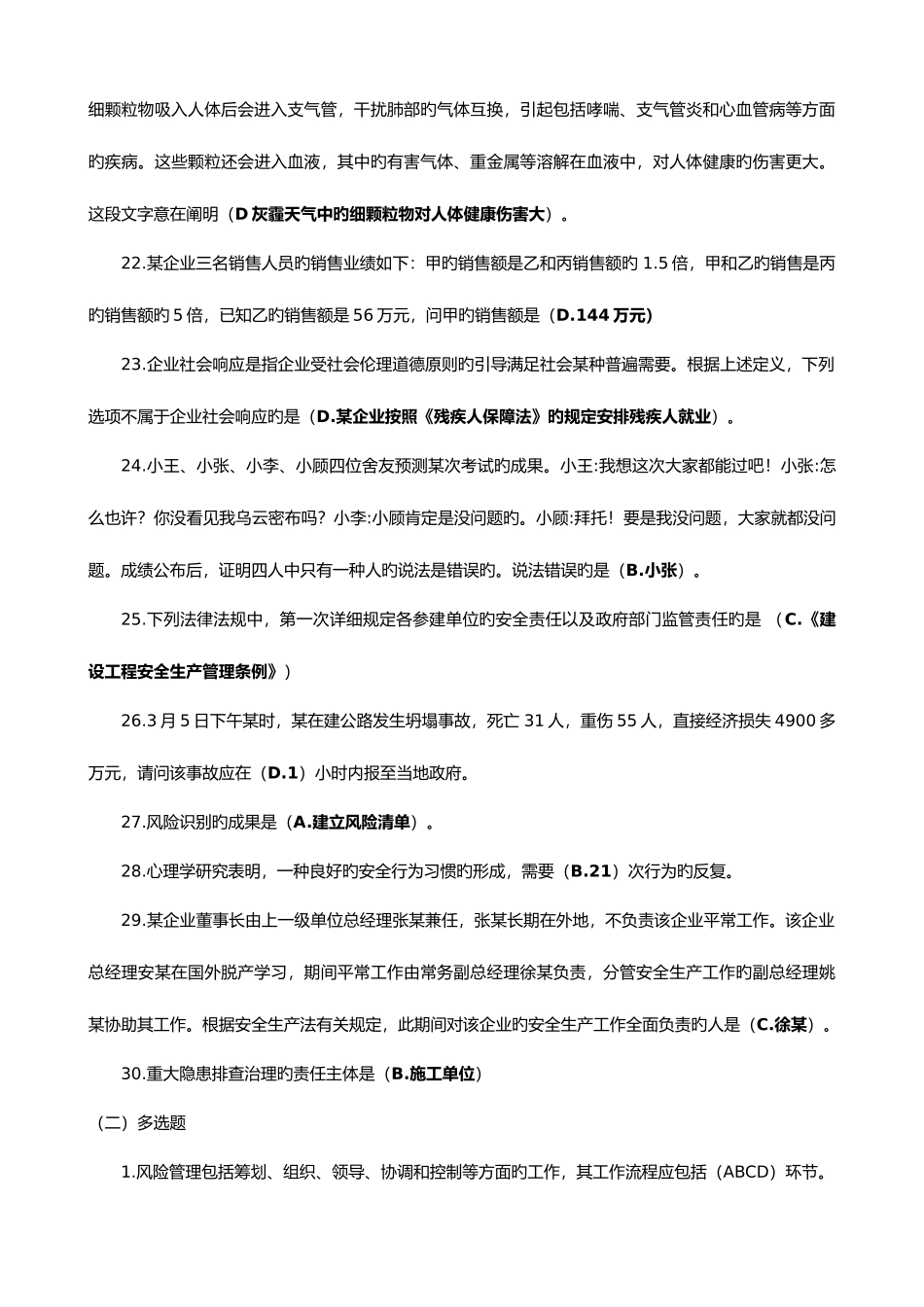 2025年交安ABC证考试新版题库_第3页