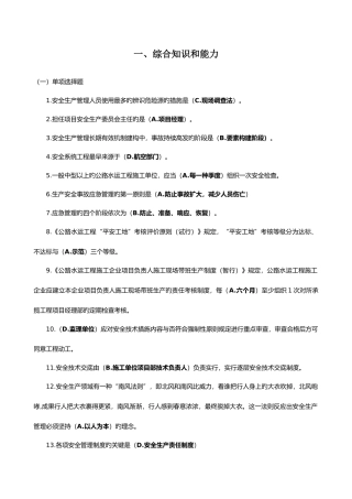 2025年交安ABC证考试新版题库