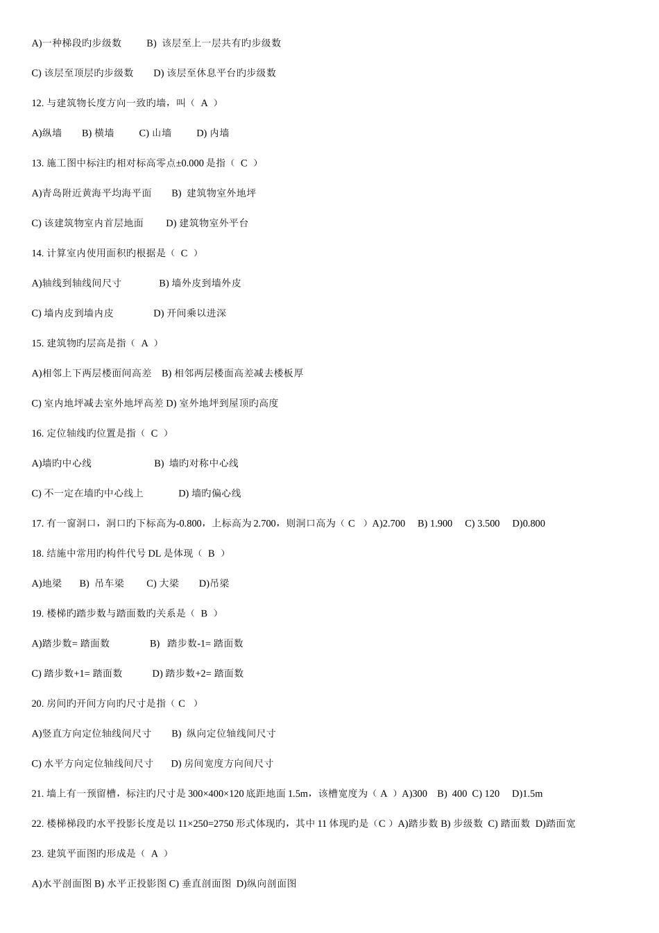 2025年施工识图题库及答案_第2页