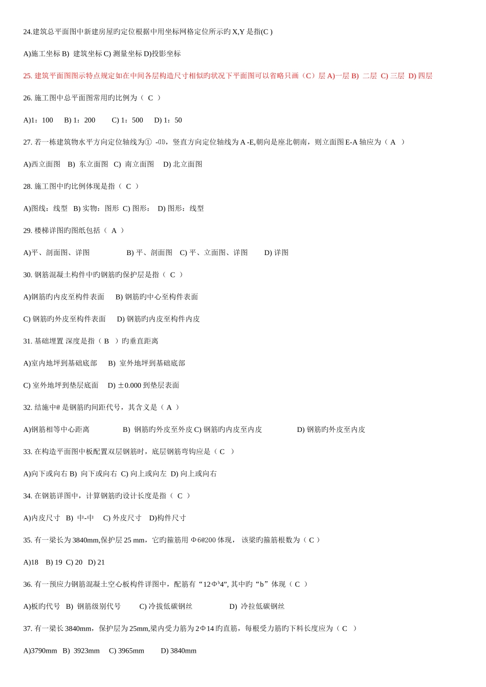 2025年施工识图题库及答案_第3页