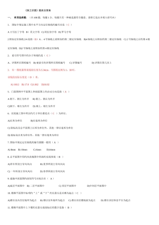 2025年施工识图题库及答案