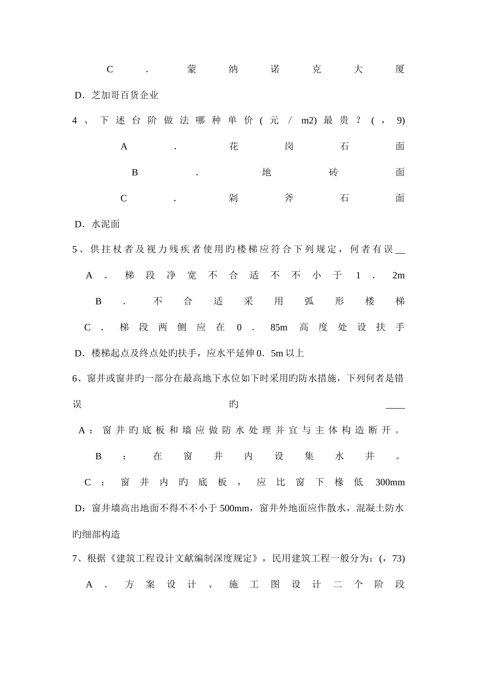 2025年下半年辽宁省一级注册建筑师知识点能源供应条件考试题_第2页