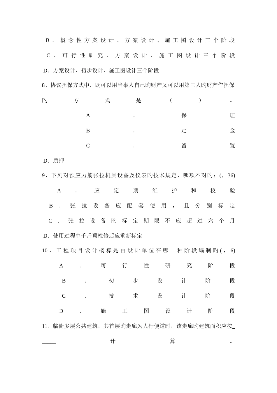 2025年下半年辽宁省一级注册建筑师知识点能源供应条件考试题_第3页