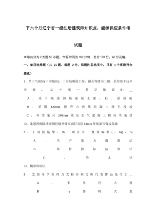 2025年下半年辽宁省一级注册建筑师知识点能源供应条件考试题