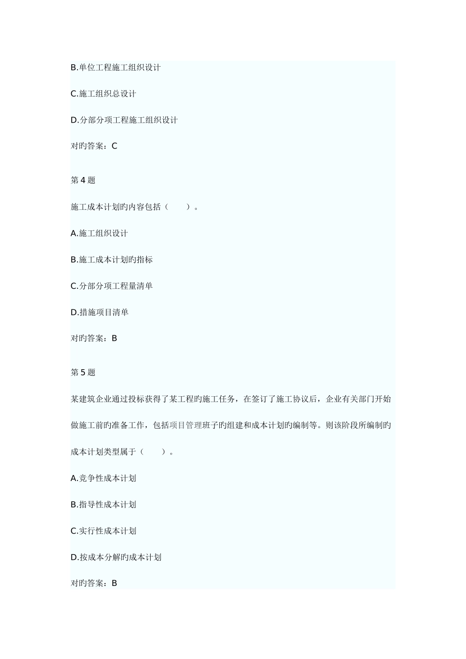 2025年二级建造师考试施工管理考前密押试卷及答案第四套_第2页