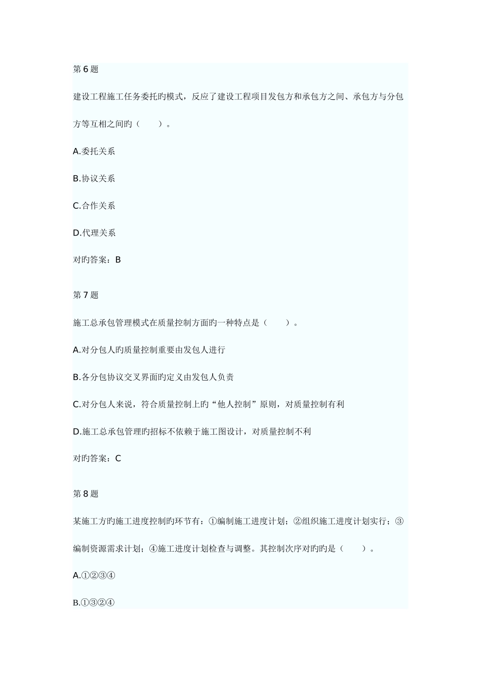 2025年二级建造师考试施工管理考前密押试卷及答案第四套_第3页