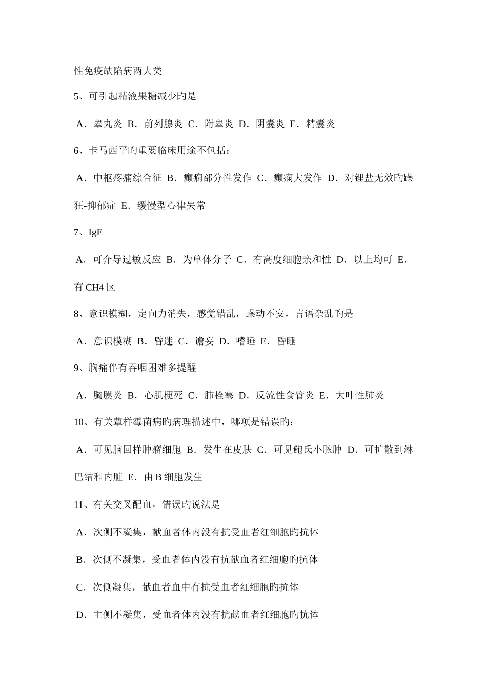 2025年上半年广西初级护师基础知识考试试题_第2页